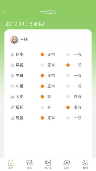 稚育星老师app