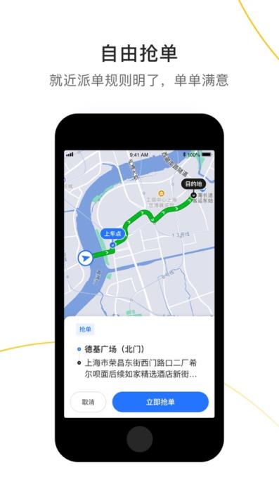 美点智行司机端