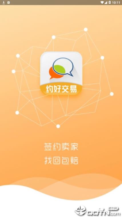 约好交易app