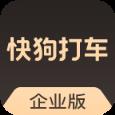 快狗打车企业版