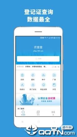 农查查app