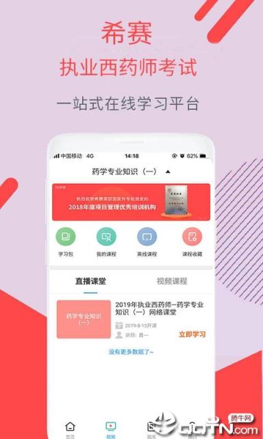 执业西药师考试
