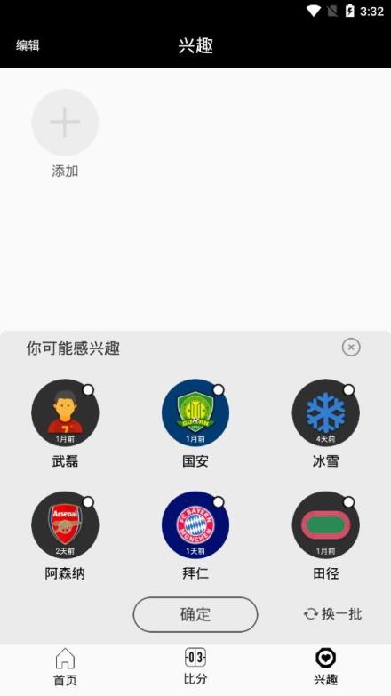 三分体育app
