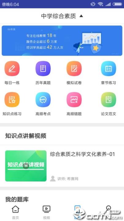 中学教师资格证考试
