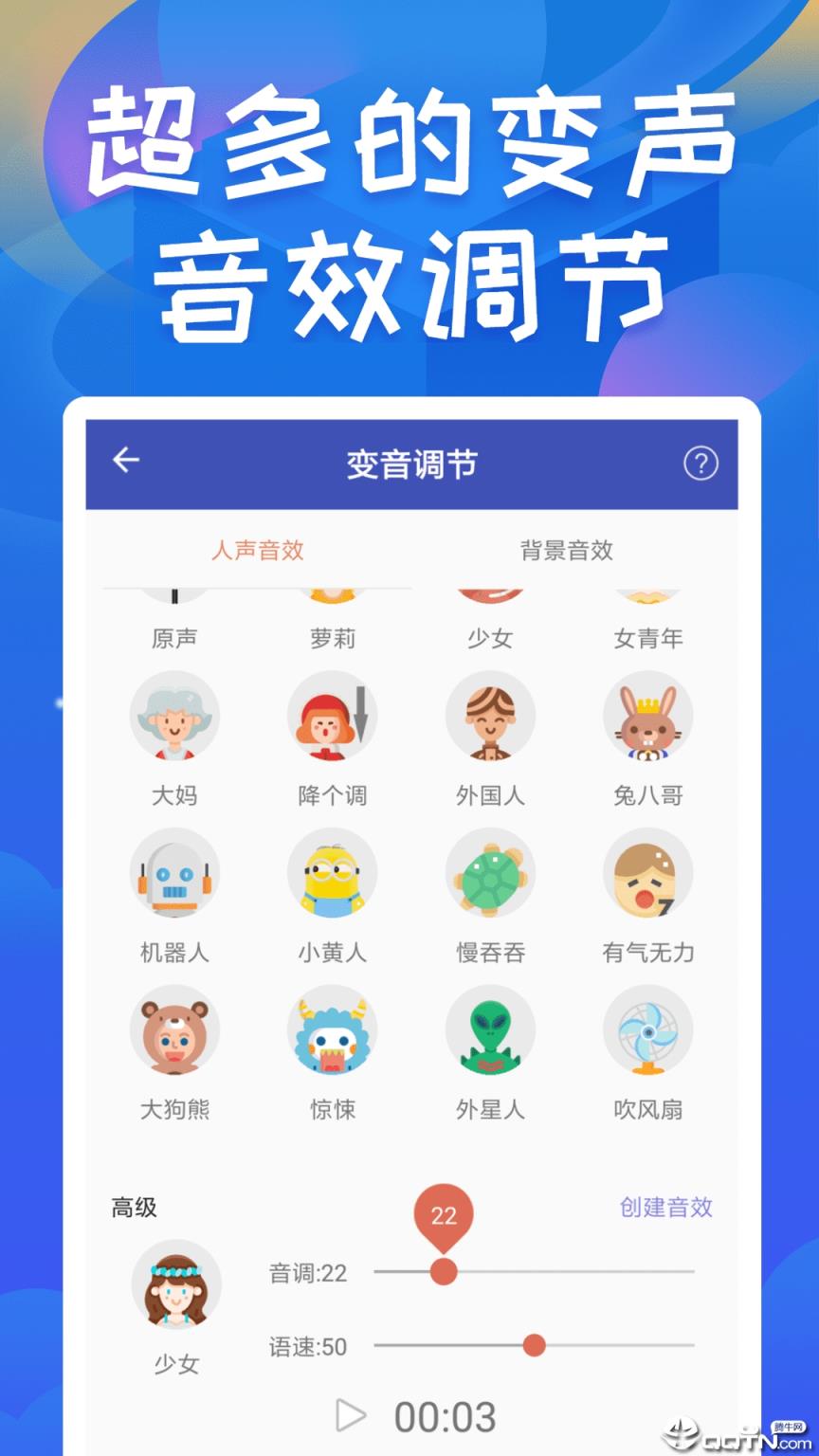 终极变声器