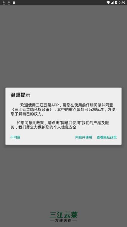三江云菜app