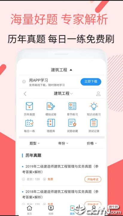 二建建筑工程视频课件