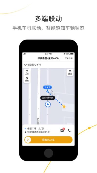 美点智行司机端