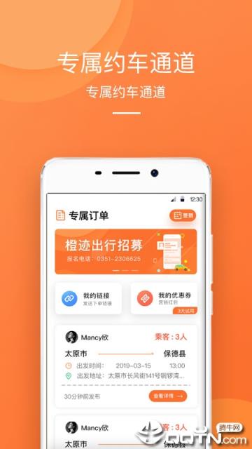 橙迹出行app