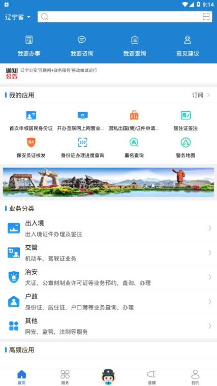 辽宁公安app