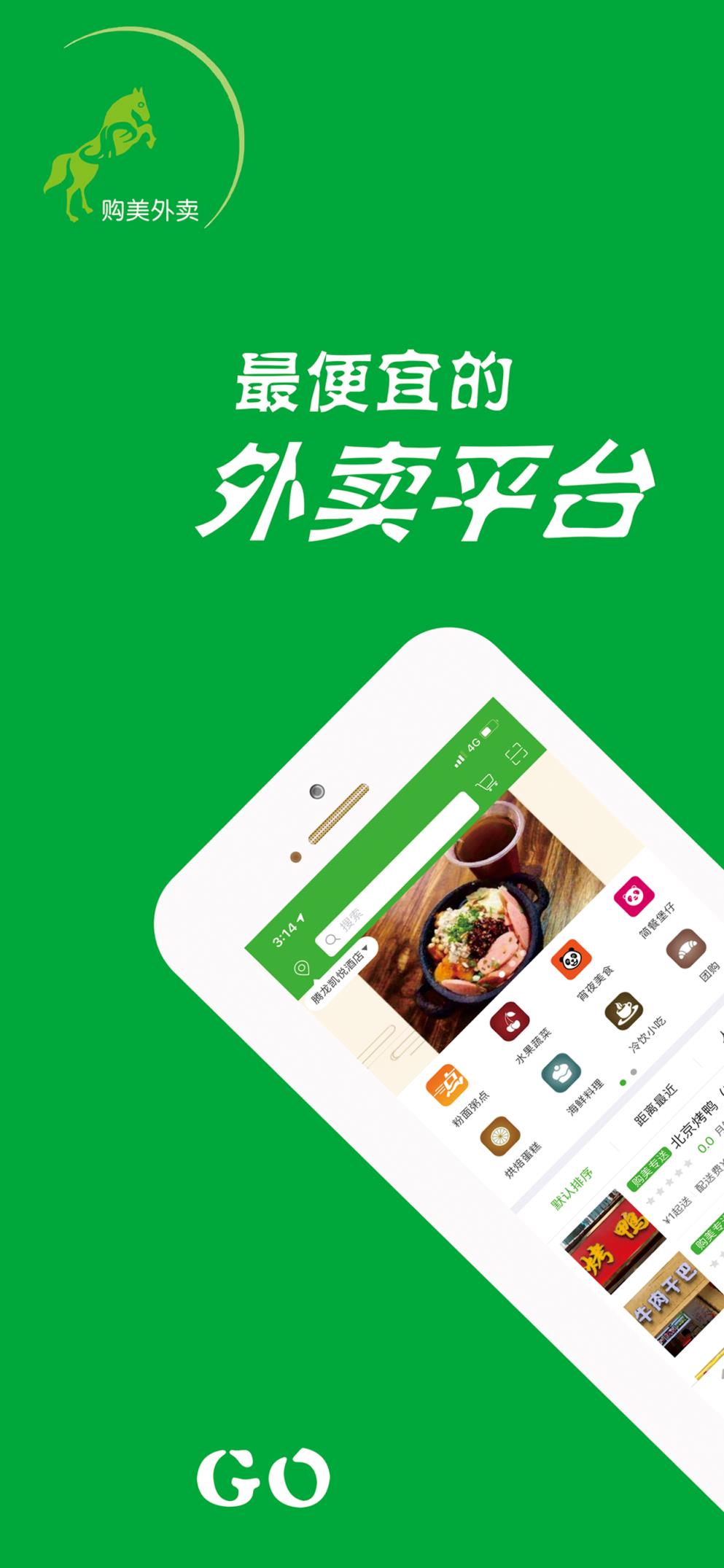 购美外卖