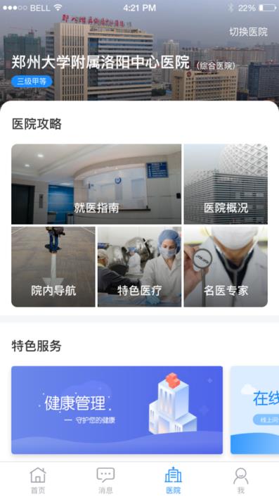 洛医通app