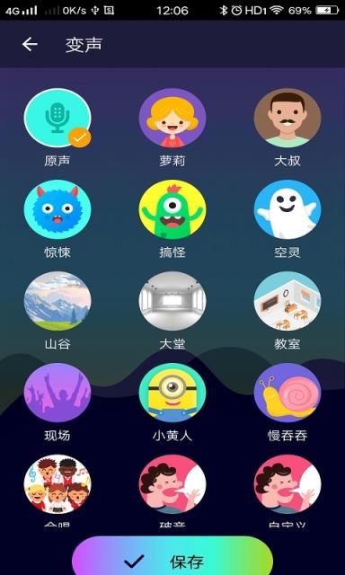 变声器app
