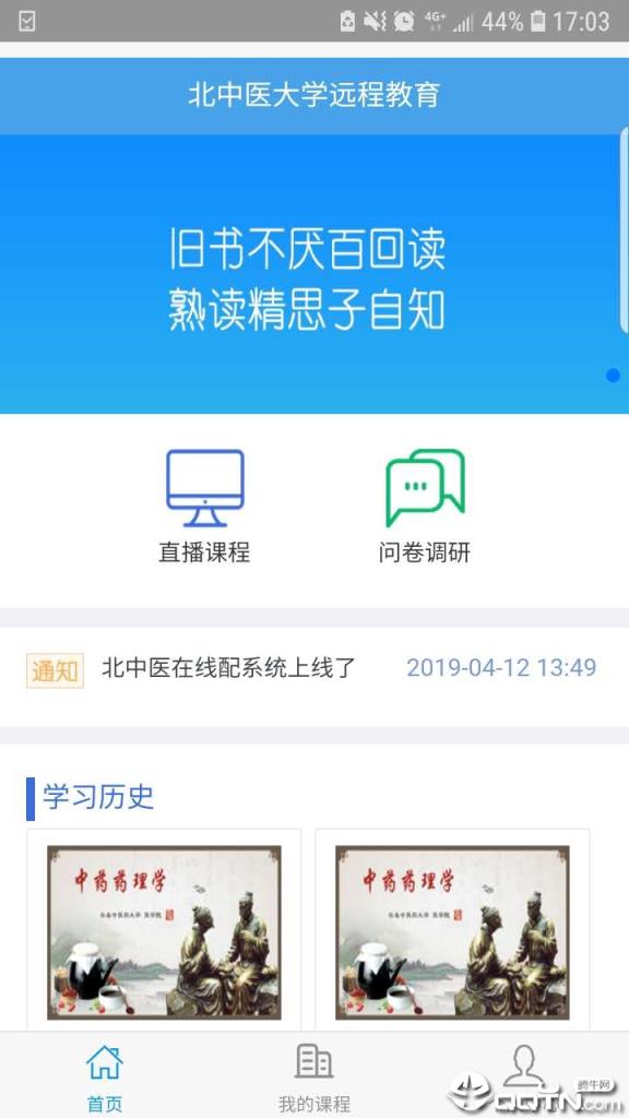 北中医远程app