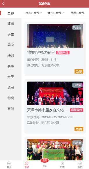 河东区文化云app