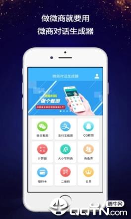 微信微商对话生成器