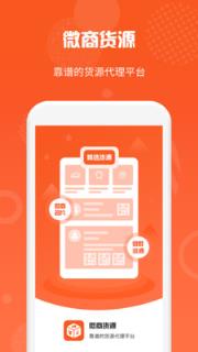 微商货源app安卓版