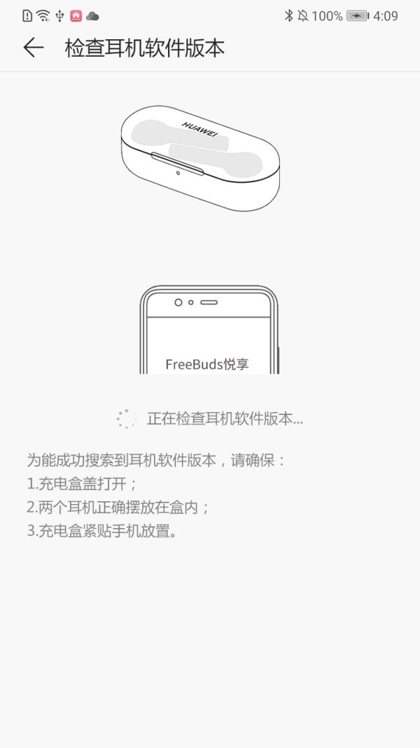 FreeBuds悦享app
