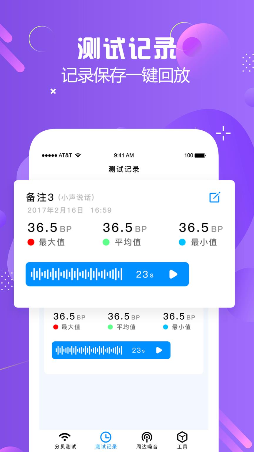 分贝仪检测
