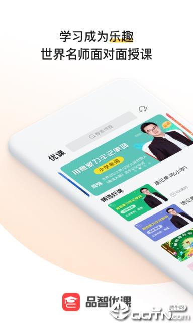 品智优课