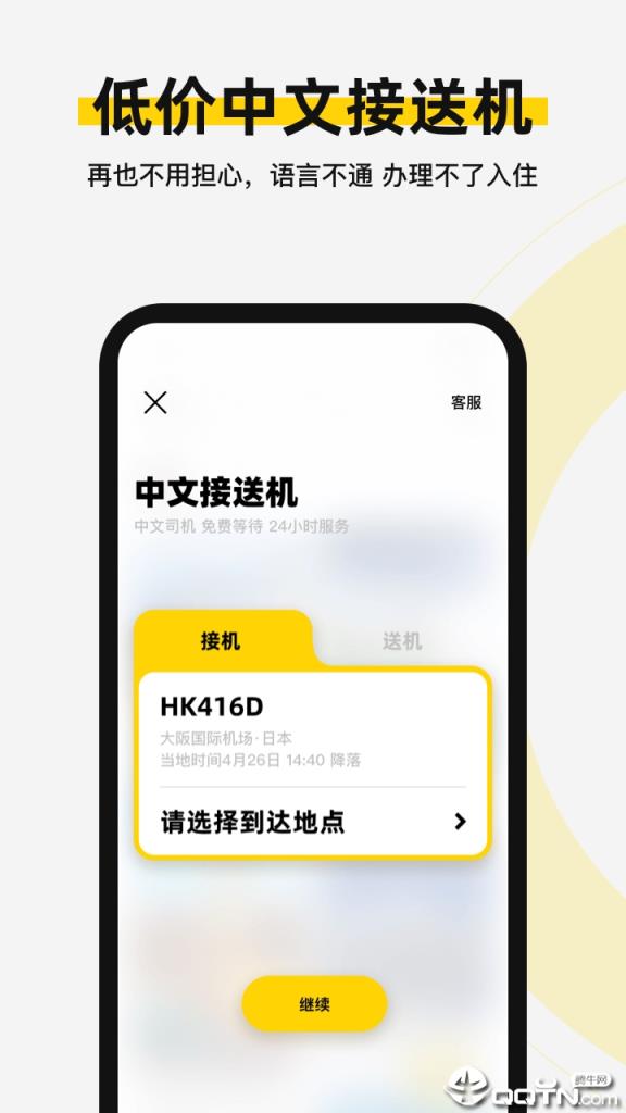 皇包车旅行app