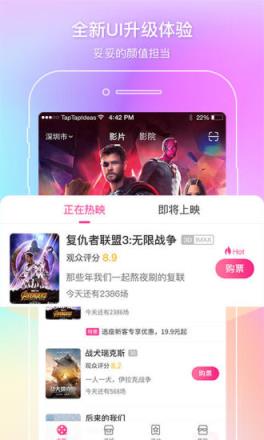 中国电影通app