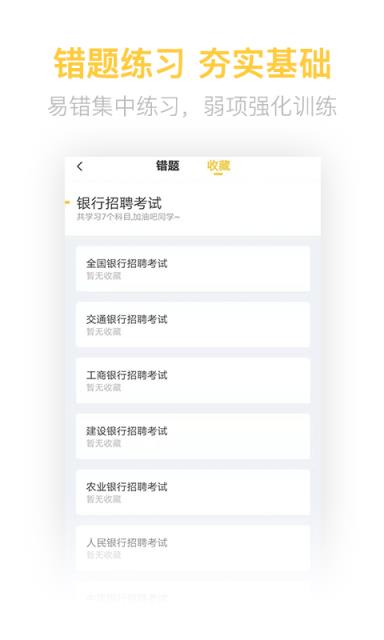 银行招聘亿题库