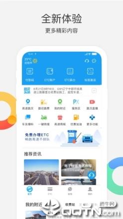辽宁高速通app
