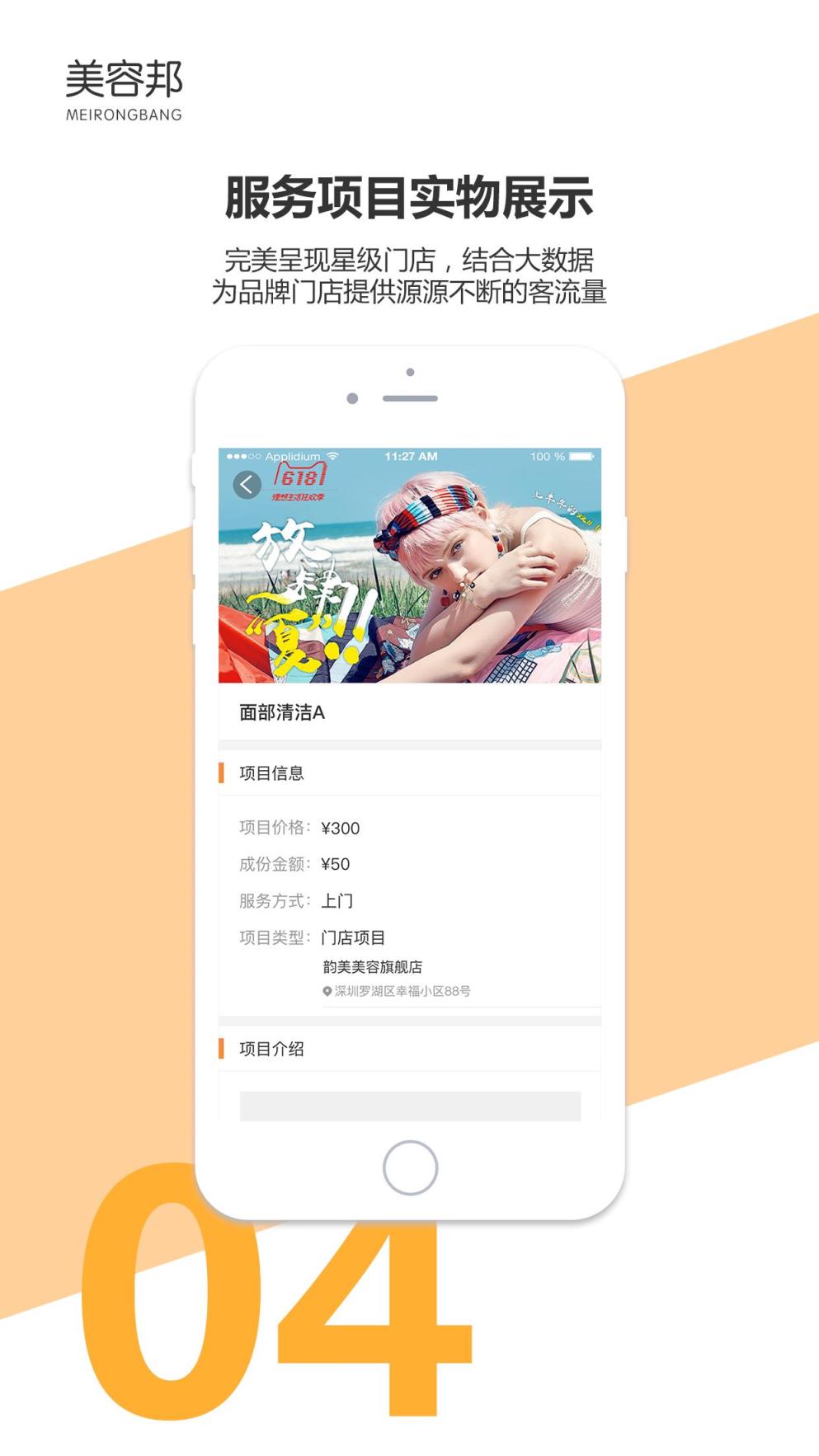 美容邦门店端app