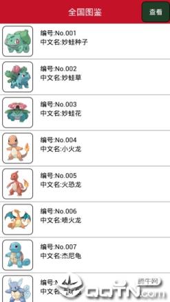口袋妖怪图鉴app