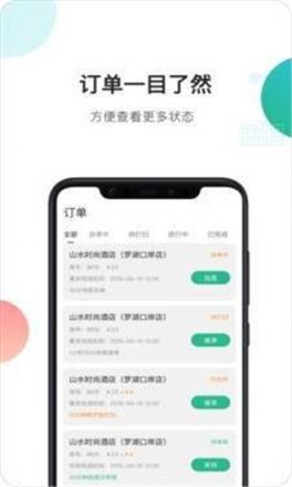 房小蚁酒店端