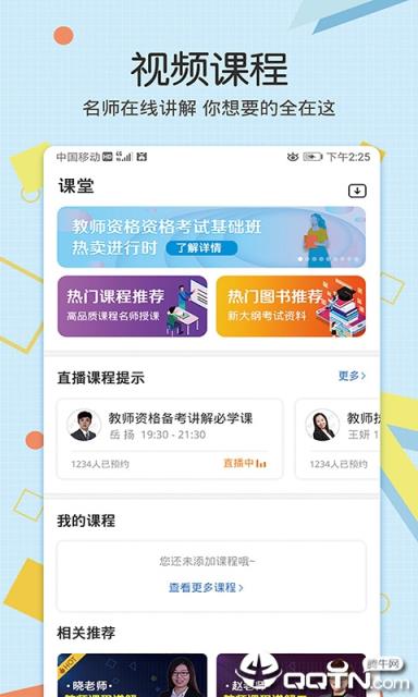 教师资格致题库