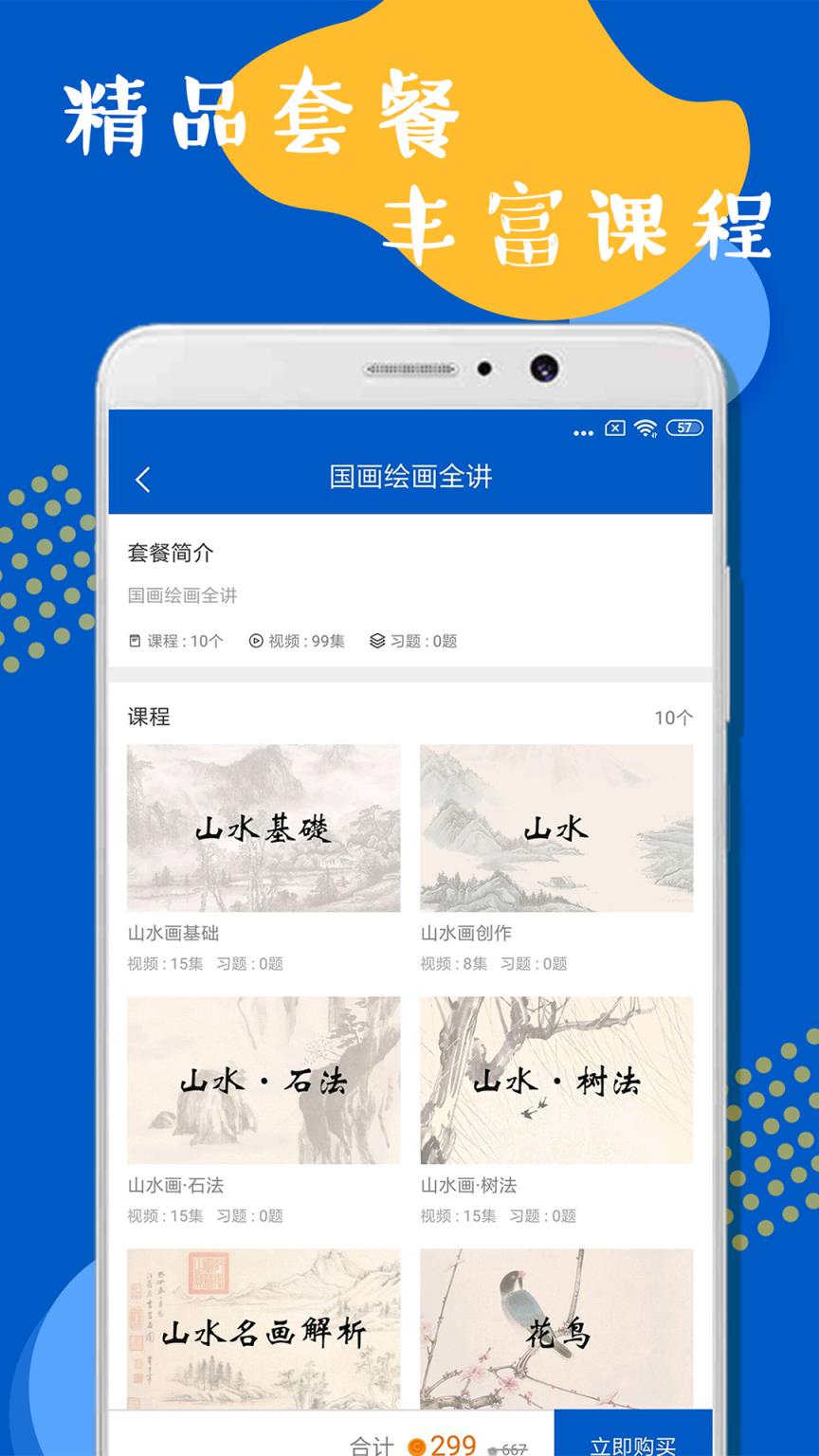 国画绘画全讲
