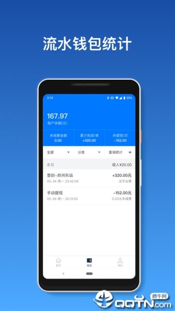 全民出行车主端app