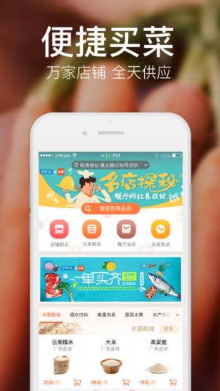饿了么有菜App