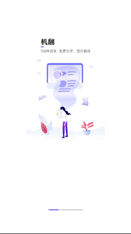 语到翻译助手