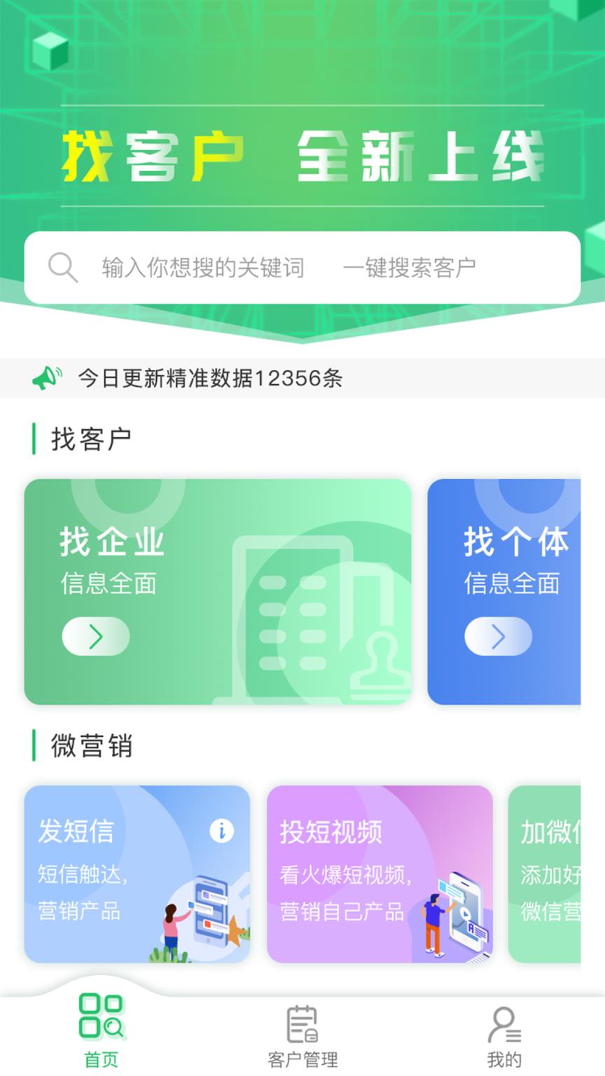 找客户app