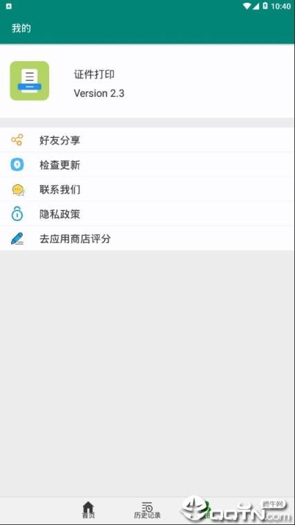 证件打印app
