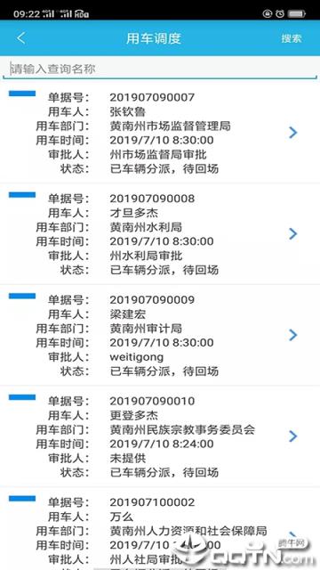 黄南公务车app