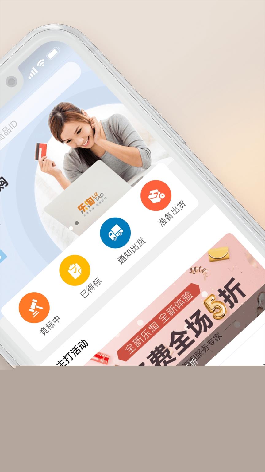 上海乐淘app