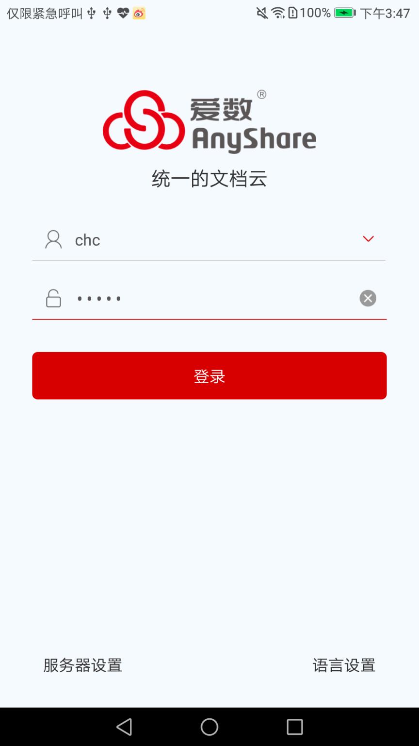 爱数AnyShare app
