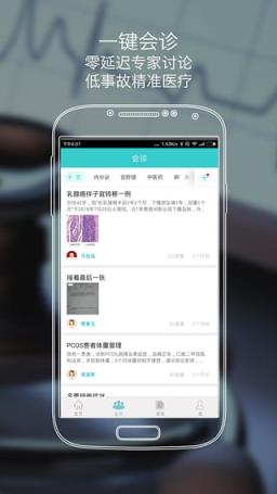 贝贝壳医生版APP