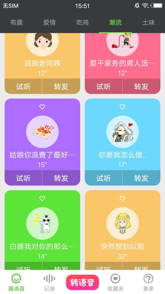 语音转发助手app
