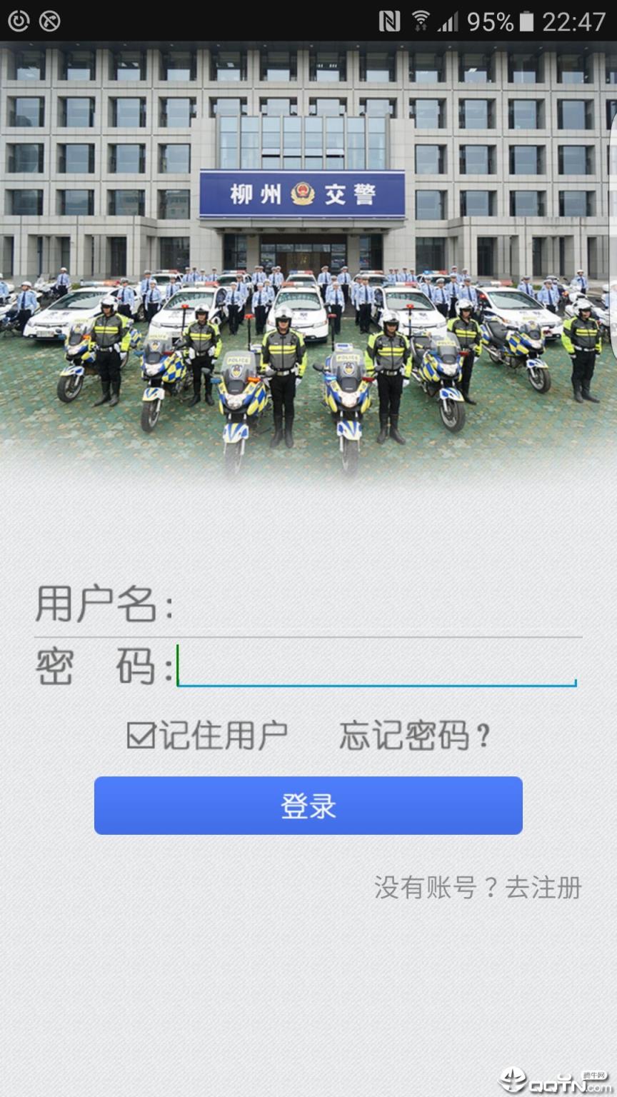 柳州交警app