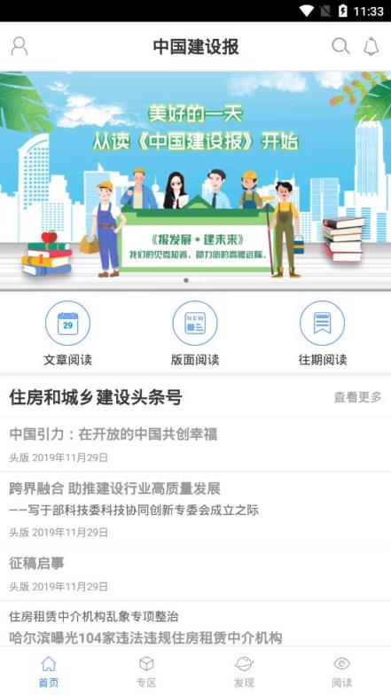 中国建设报app