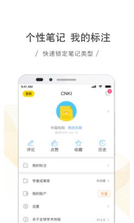 全球学术快报App