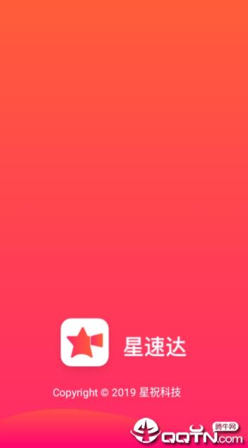 星速达app