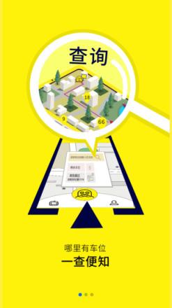 小桩停车app