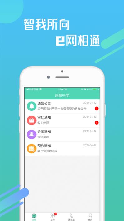 e智通app
