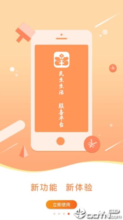 民生宝app